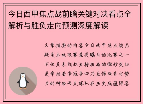 今日西甲焦点战前瞻关键对决看点全解析与胜负走向预测深度解读