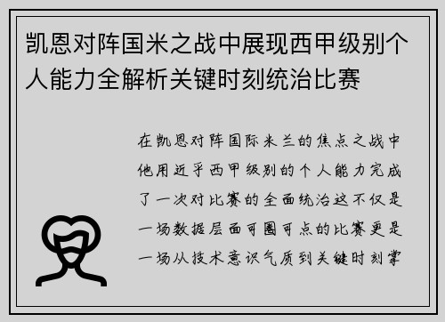 凯恩对阵国米之战中展现西甲级别个人能力全解析关键时刻统治比赛