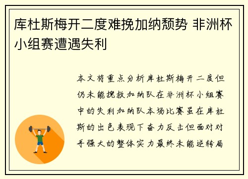 库杜斯梅开二度难挽加纳颓势 非洲杯小组赛遭遇失利