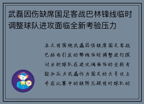 武磊因伤缺席国足客战巴林锋线临时调整球队进攻面临全新考验压力